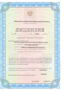 Лицензия_на_образовательную_деятельность (1)