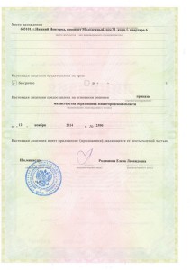 Лицензия_на_образовательную_деятельность (2)