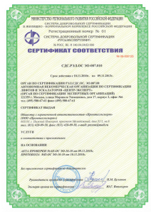 Сертификат соответствия системы добровольной сертификации (1)
